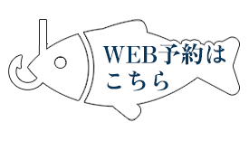 WEB予約はこちら