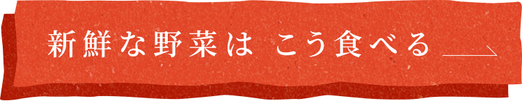 素材を生かした海鮮料理